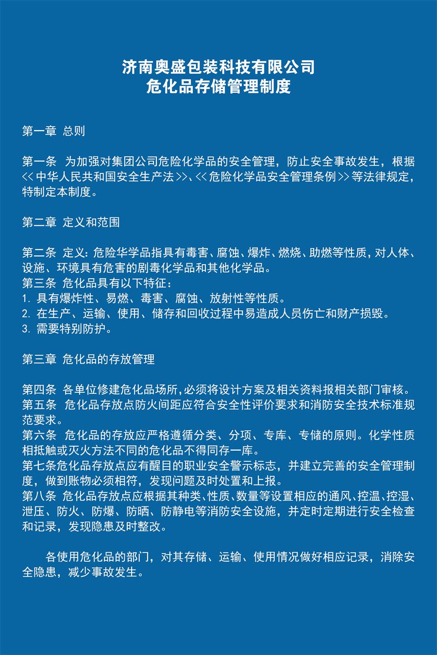 ?；反鎯?chǔ)管理制度.jpg